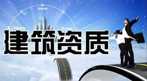 陕西西安建筑资质代办.jpg