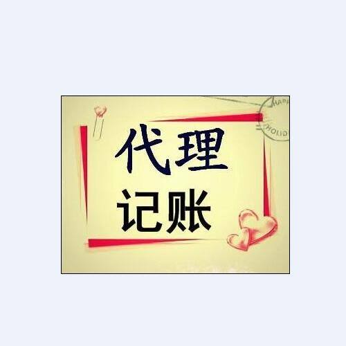 西安代理记账.jpg