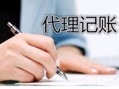 西安代理记账.jpg